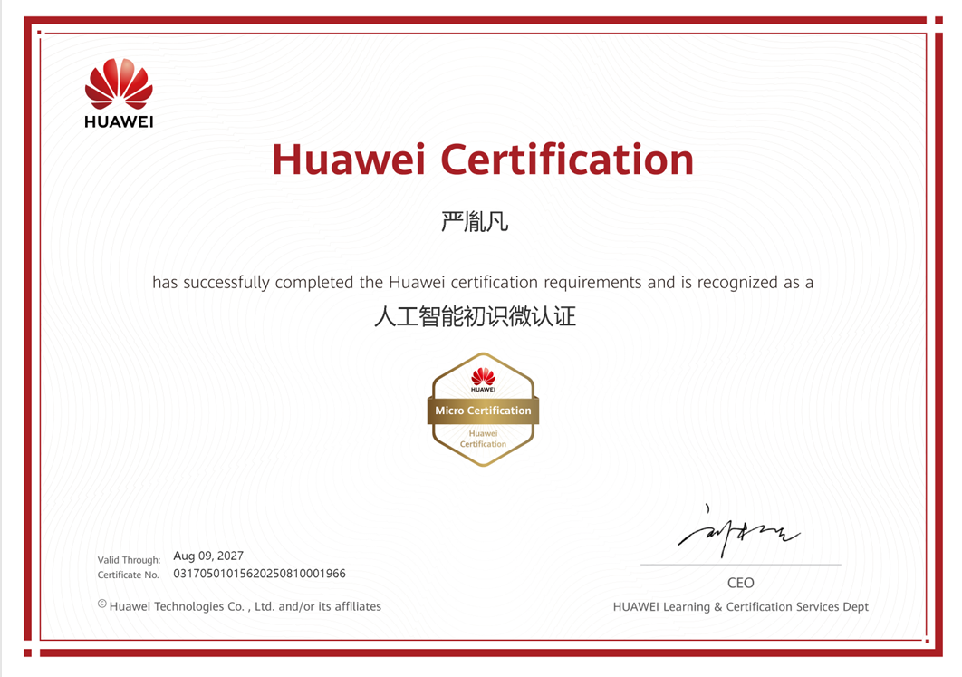 人工智能认证